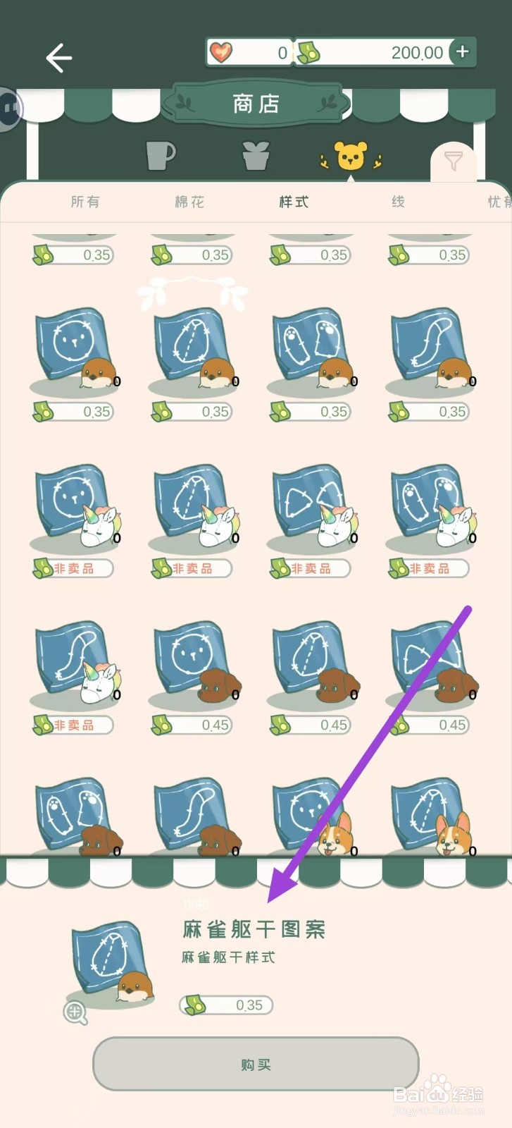 寄心茶屋怎样购买麻雀躯干图案