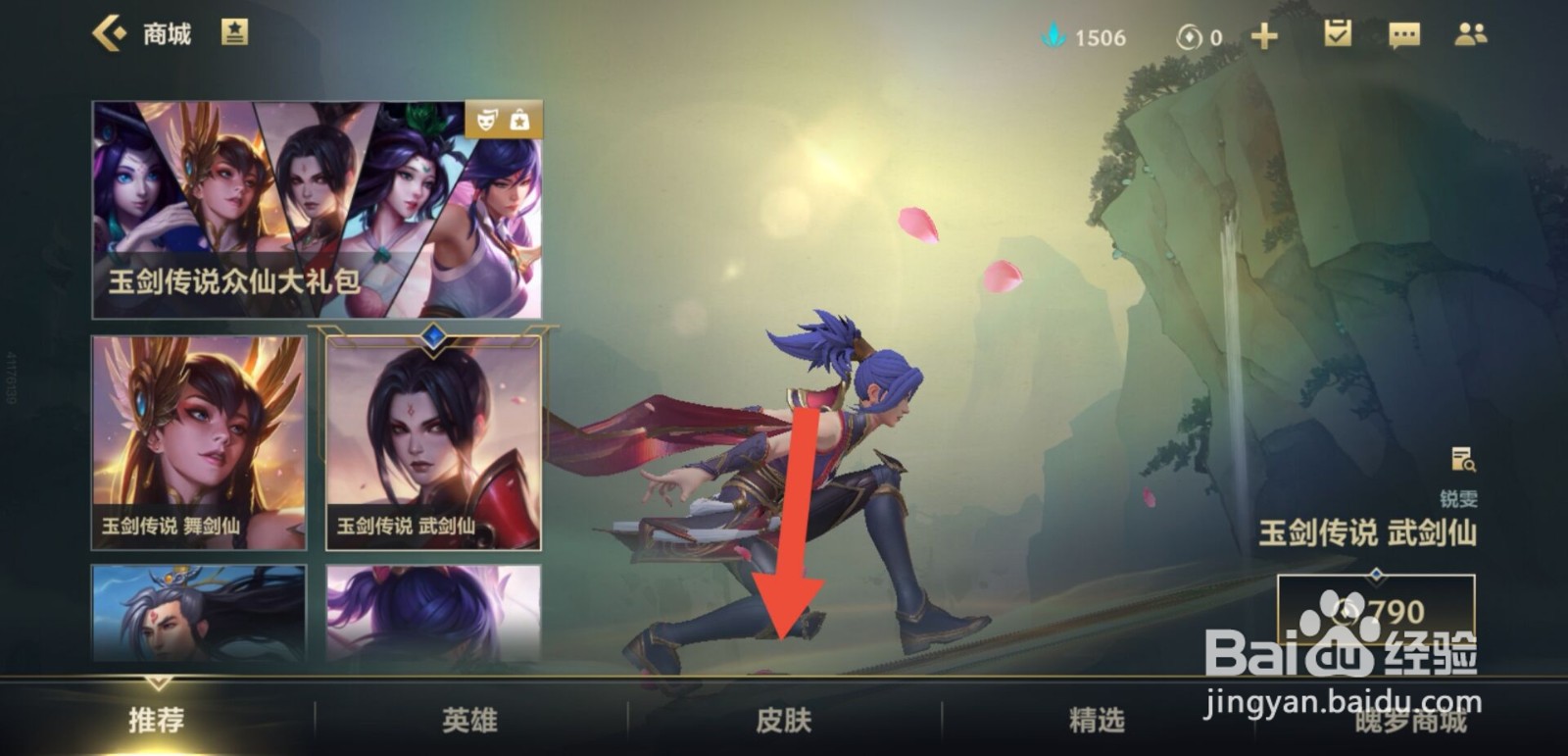 英雄联盟手游神王盖伦皮肤怎么购买