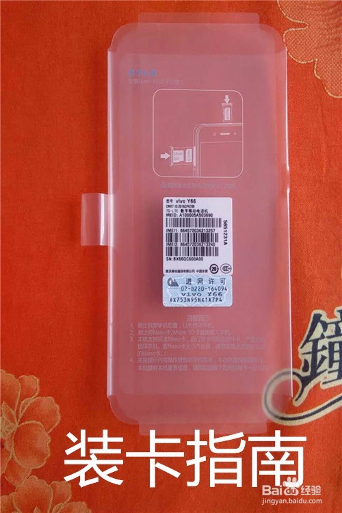 vivo Y66智能手机开箱晒物