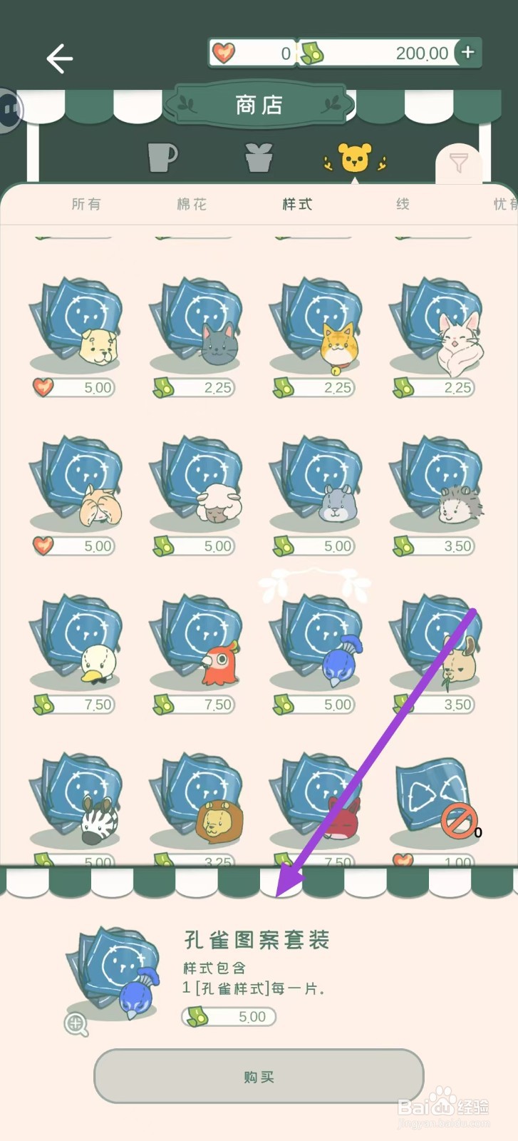 寄心茶屋怎样购买孔雀图案套装