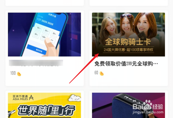 手机京东如何领取全球购骑士卡
