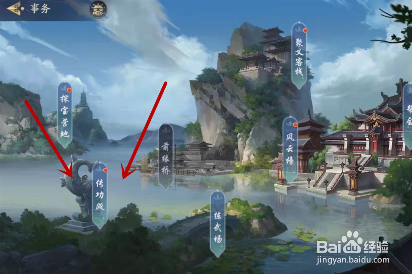 武林闲侠如何传功