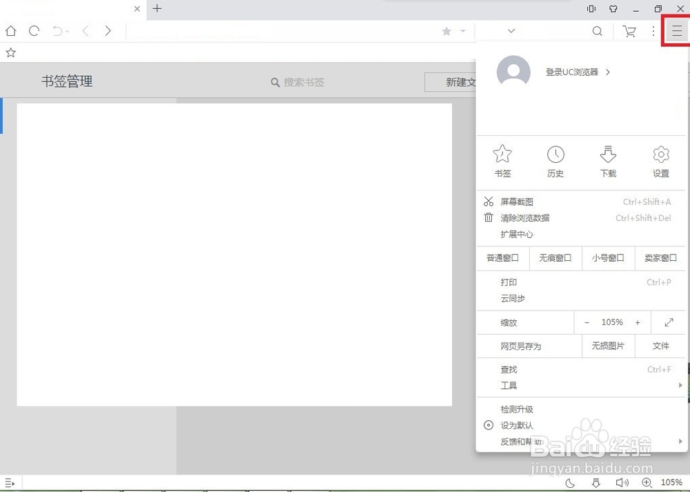 UC浏览器怎么设置拖动标签打开新窗口