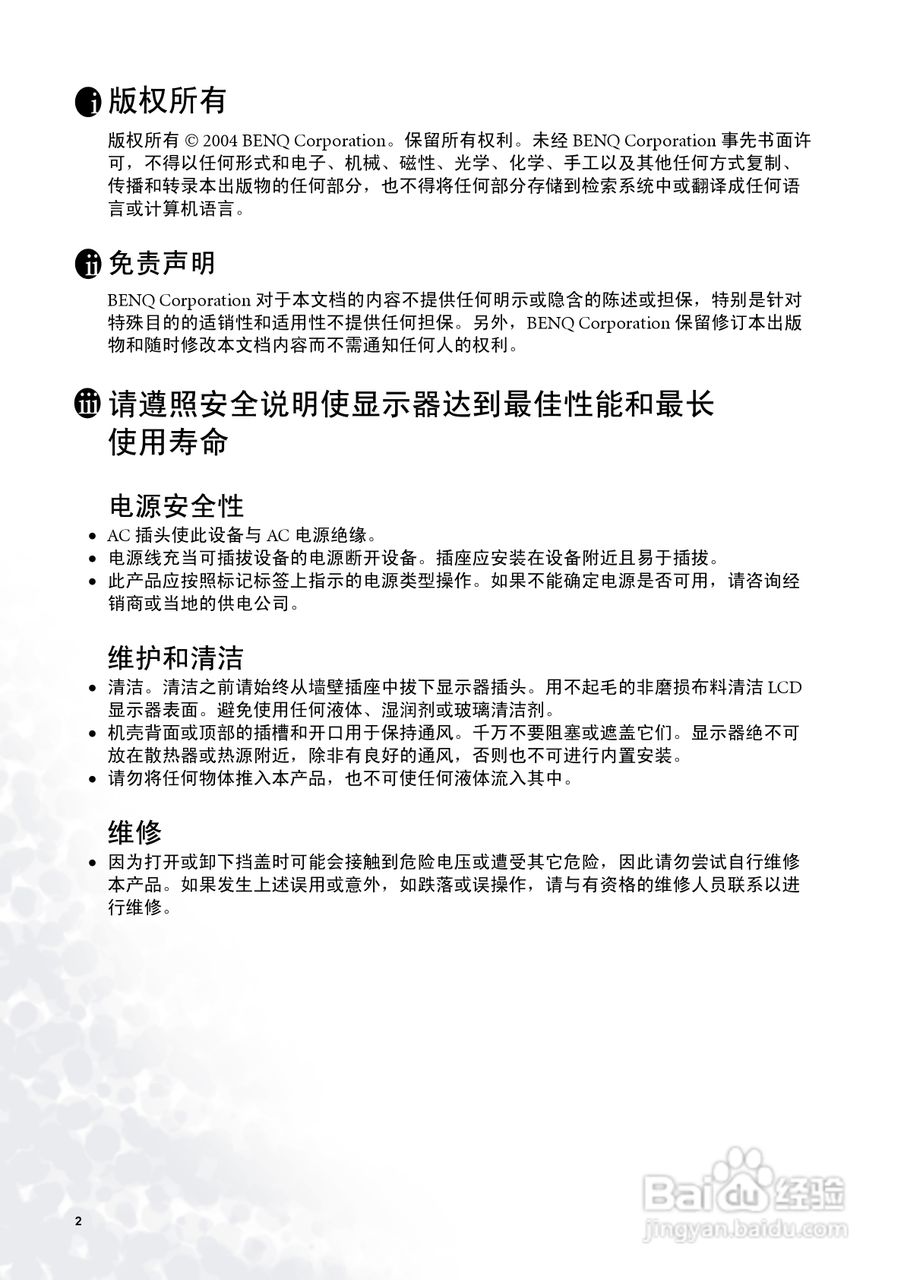 明基FP71W彩显使用说明书:[1]