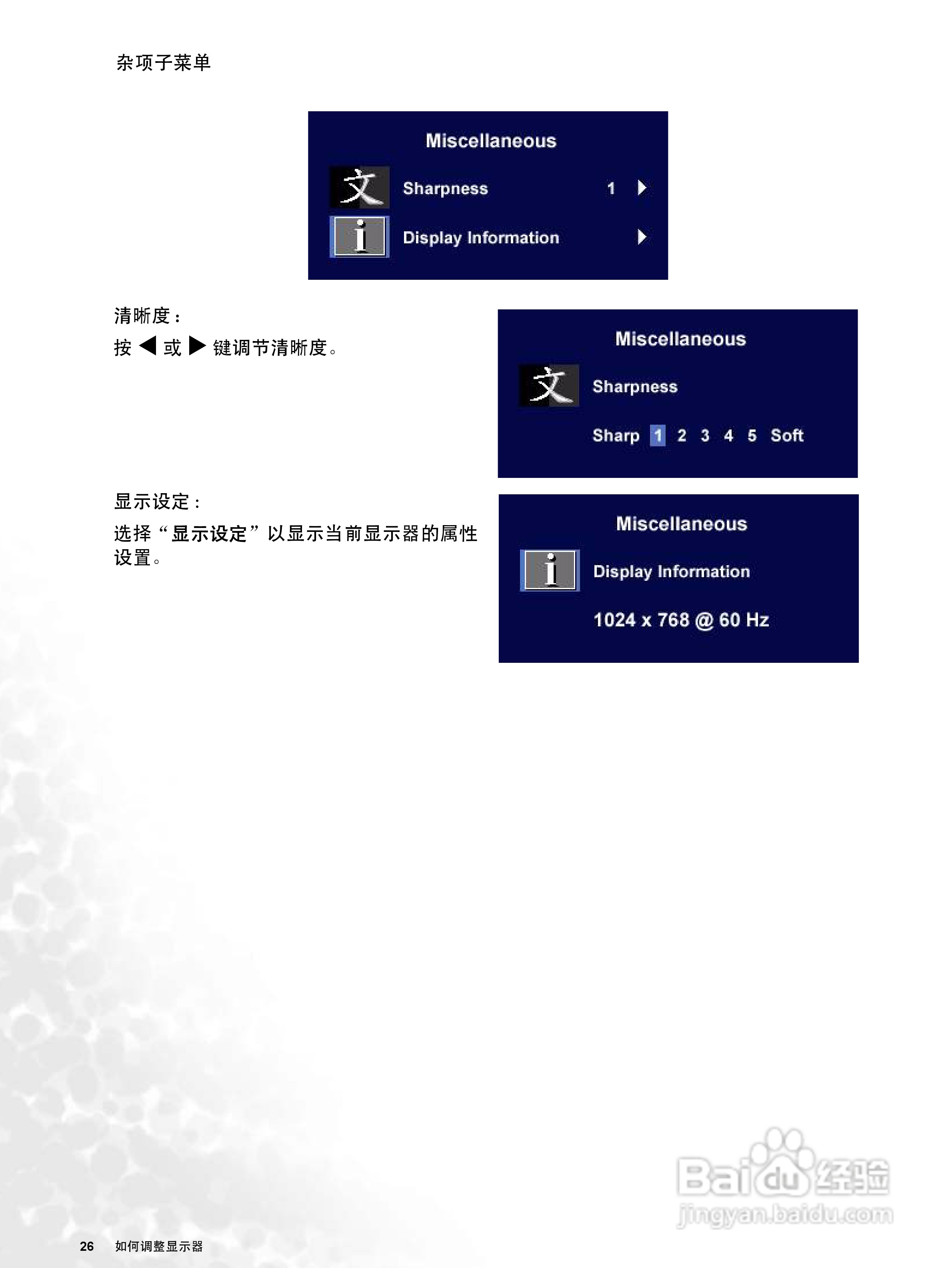 明基FP72G+彩显使用说明书:[3]
