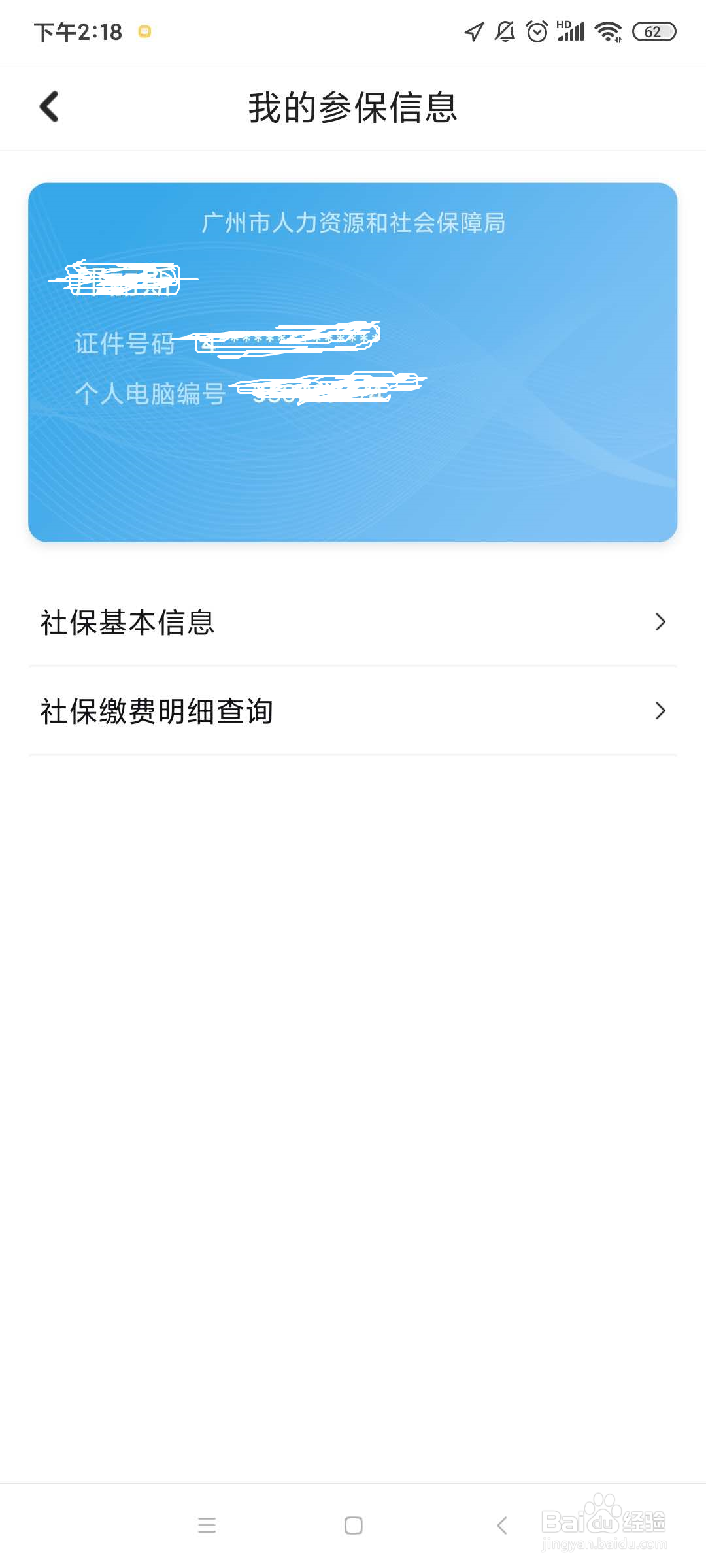 查医疗保险个人查询