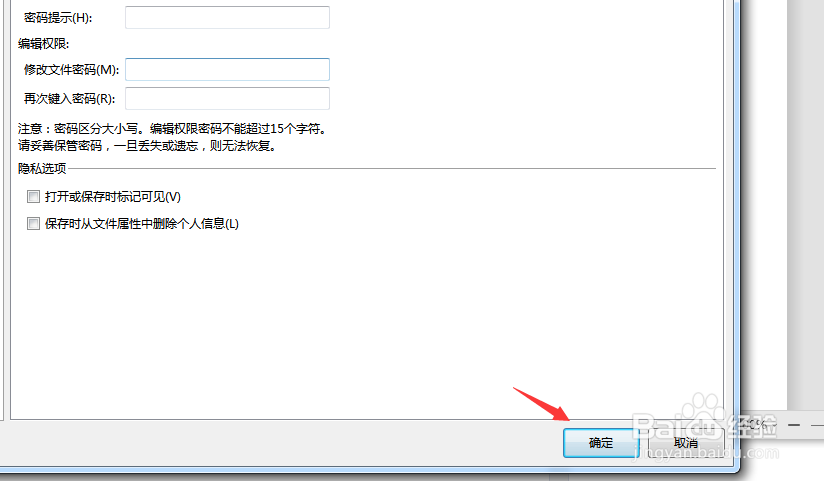 wps文档怎样消除密码保护?