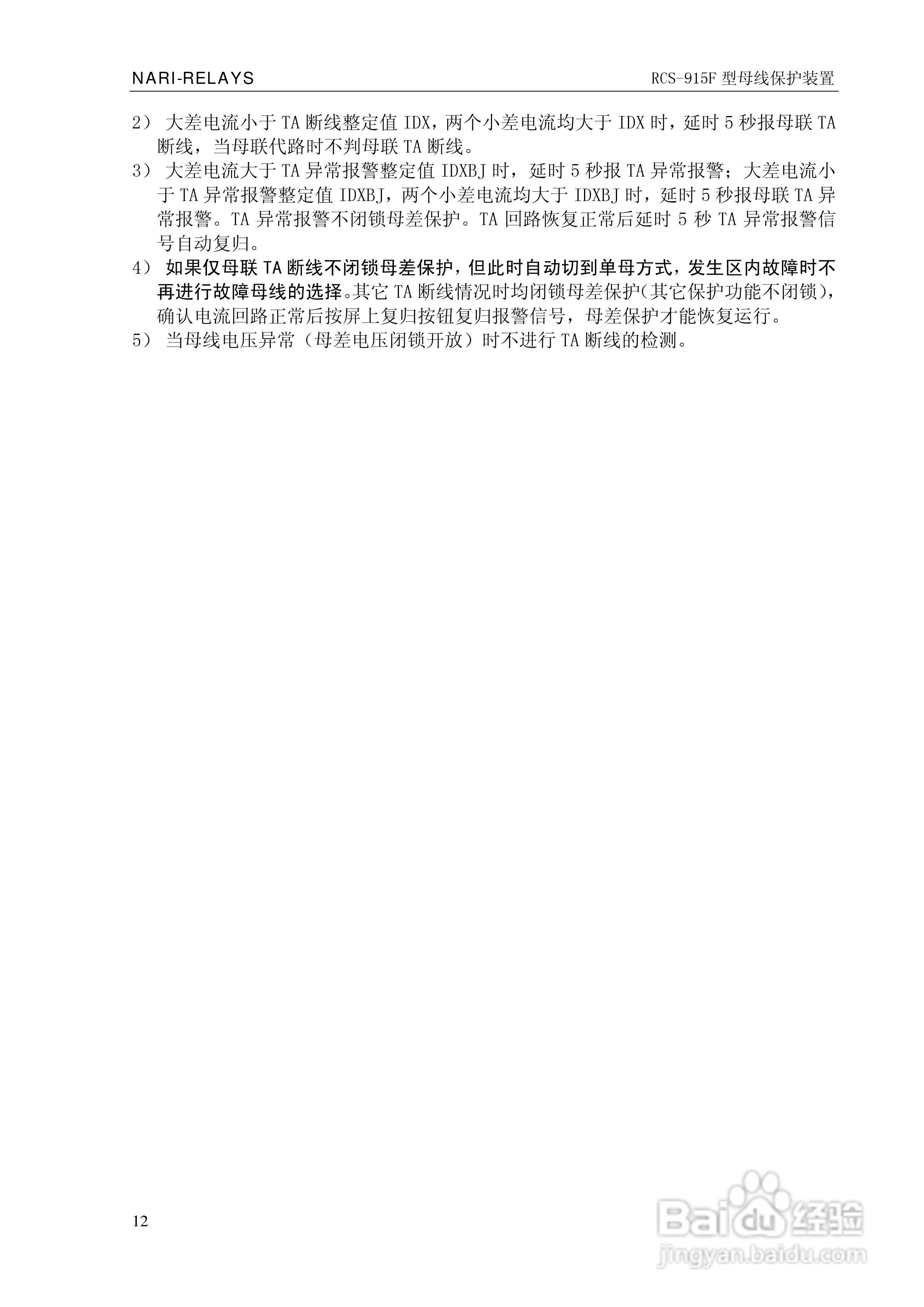 RCS-915F型微机母线保护装置技术和使用说明书:[2]