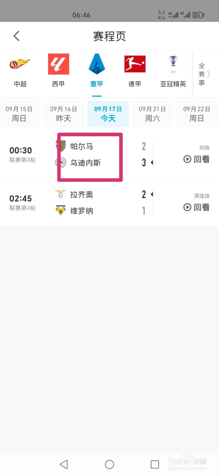 咪咕视频怎么看意甲帕尔马VS乌迪内斯直播/回放