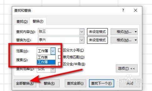 怎么在整个工作簿中替换指定内容
