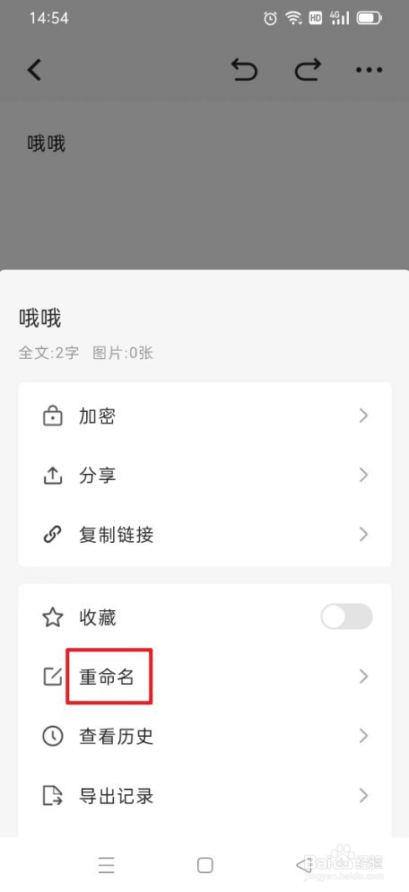 笔记如何重命名笔记