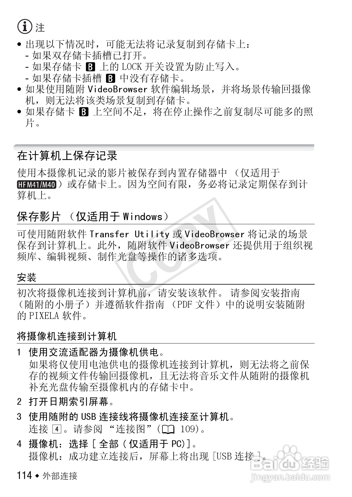 佳能LEGRIA HF M41数码摄像机使用说明书:[12]