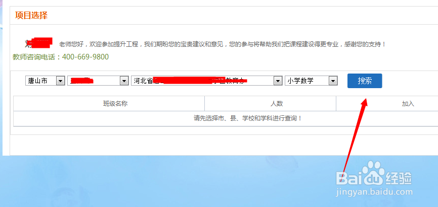2018年河北省全员教师培训怎样快速注册和激活？