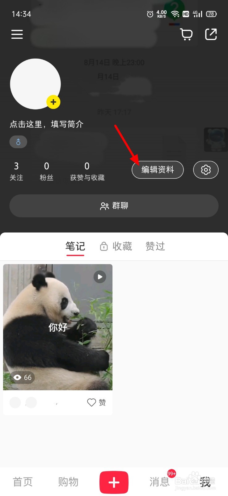 小红书简介怎么设置