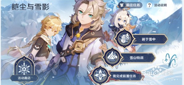 原神皑尘与雪影玩法介绍