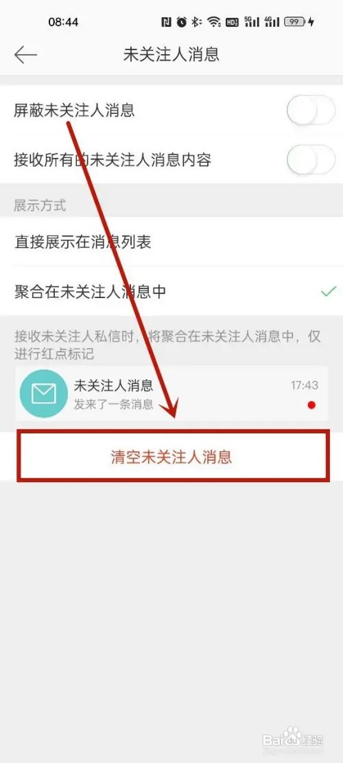 微博怎么清除未关注人的消息?