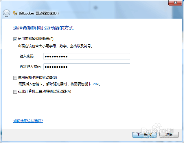 怎样给硬盘加密
