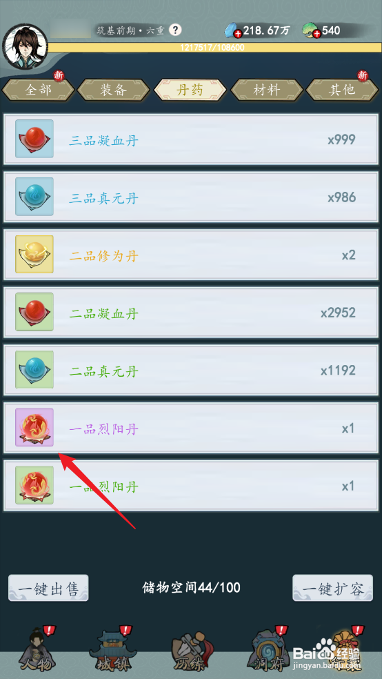 在九天异闻录中如何服用一品烈阳丹