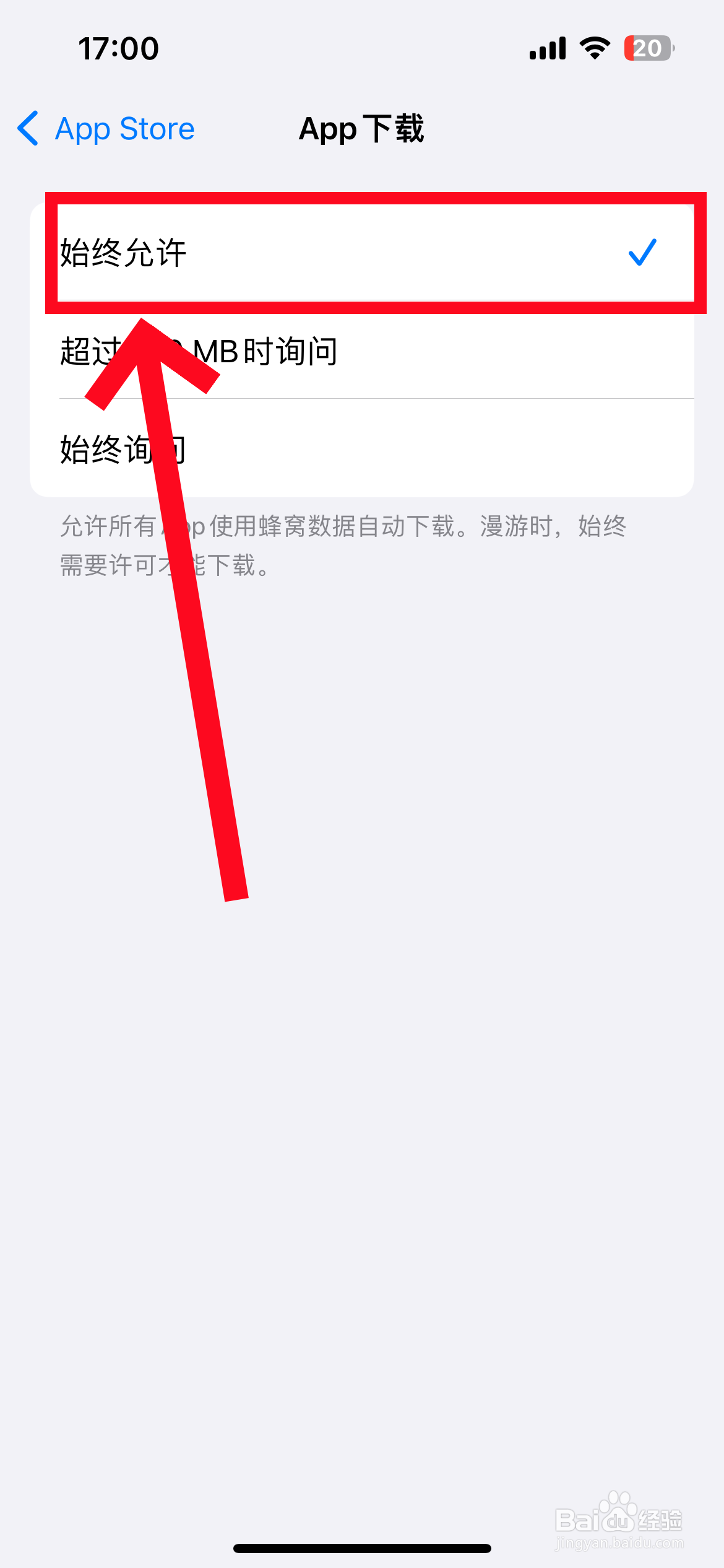 苹果手机怎么取消流量下载200m限制