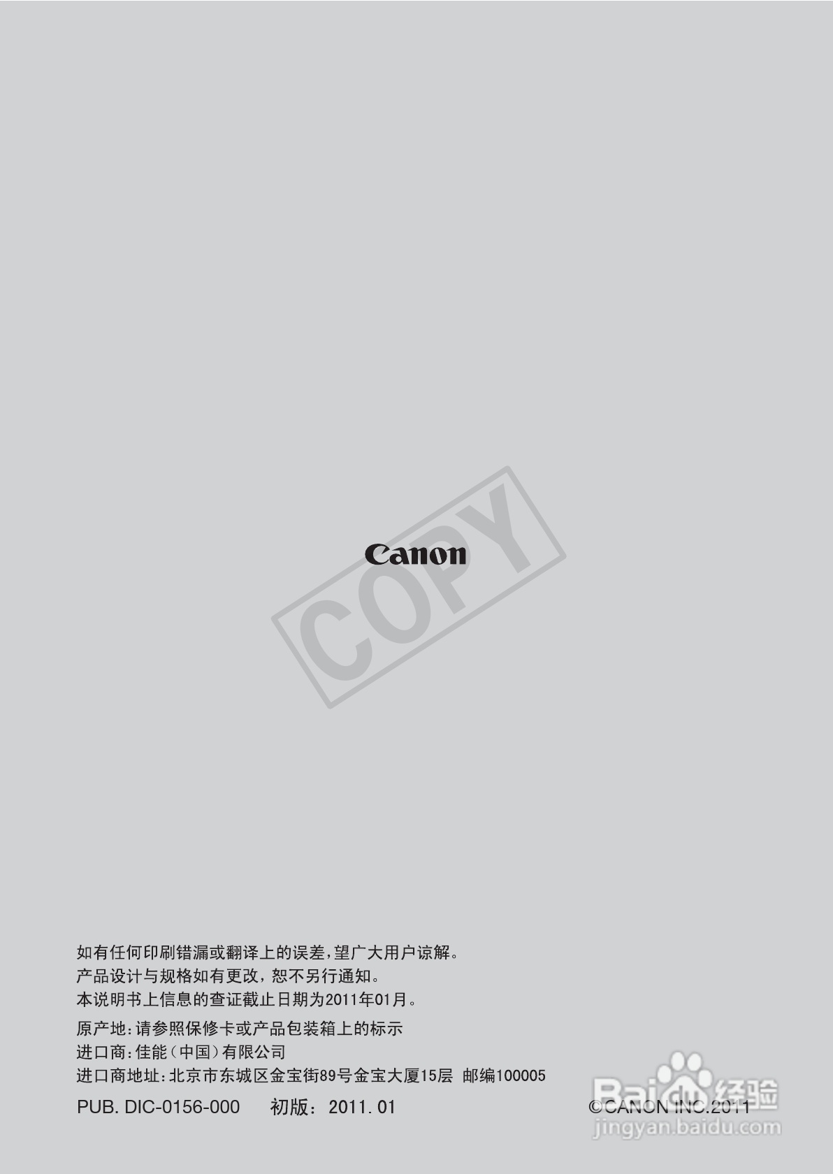 佳能LEGRIA HF M400数码摄像机使用说明书:[18]