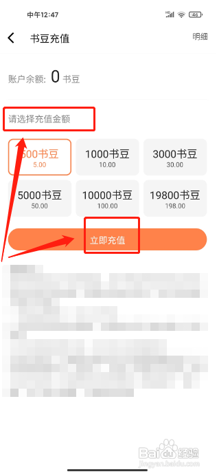 百度阅读APP如何充值书豆