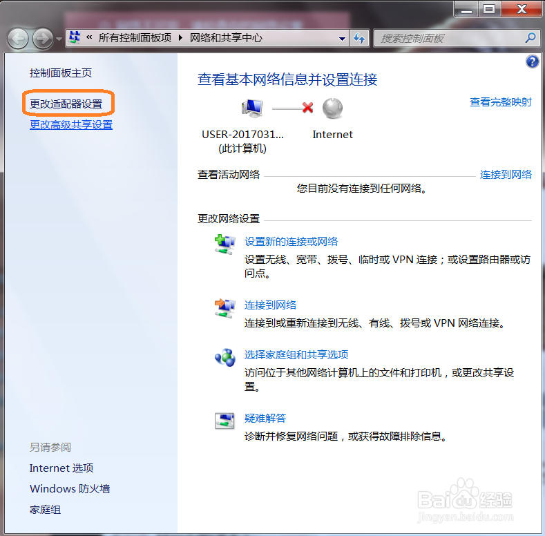 手提电脑用不了WiFi