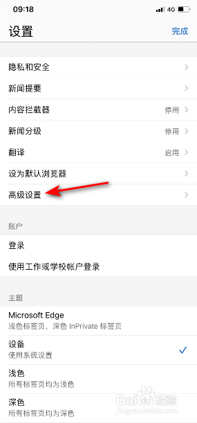 Edge怎么开启查看移动版网站