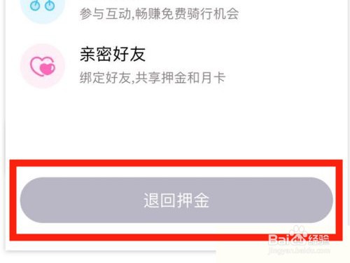 叮嗒出行如何退押金