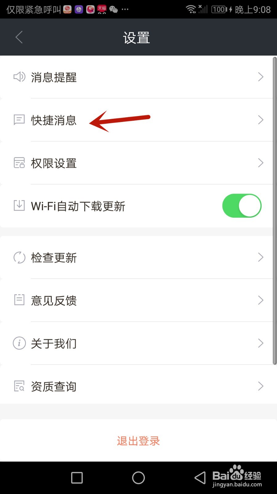 怎么给招财猫直聘添加快捷消息
