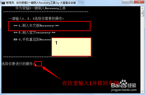 华为荣耀3刷recovery的教程与方法