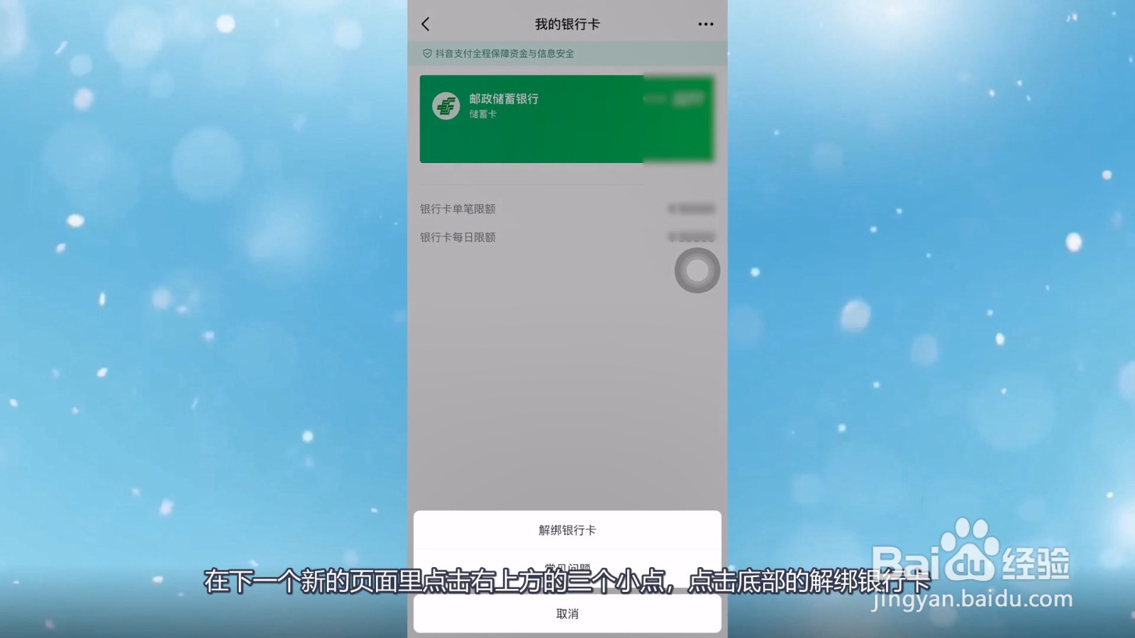 抖音绑定银行卡怎么解绑