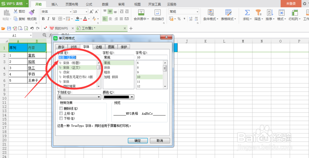 xls-如何在工作簿里修改字体呢