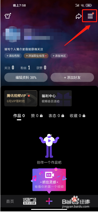 微视软件如何关闭视频推荐功能