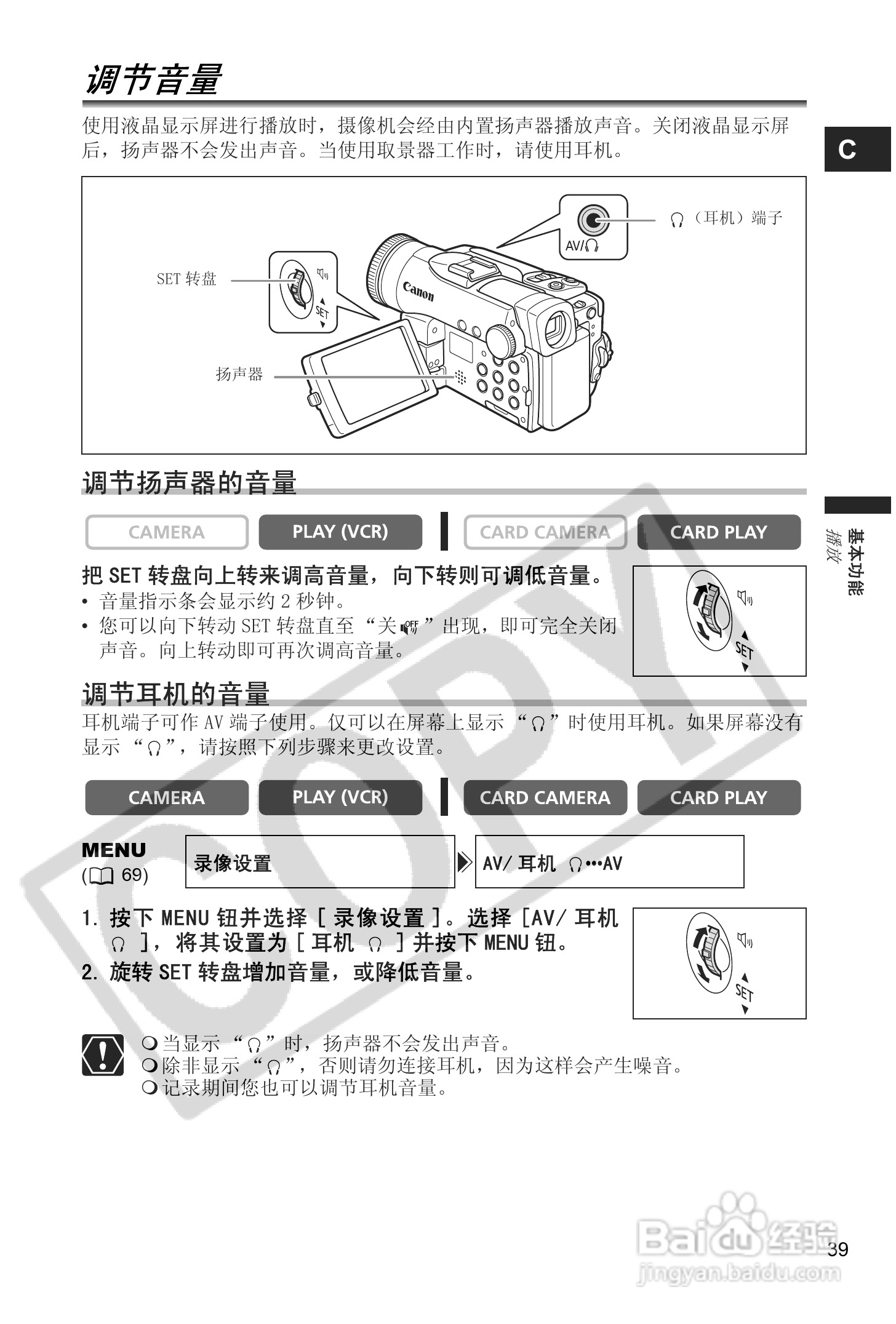 佳能MVX40i数码摄像机使用说明书:[4]