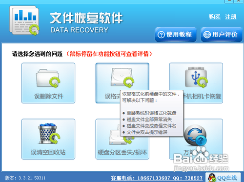 如何恢复格式化前的硬盘