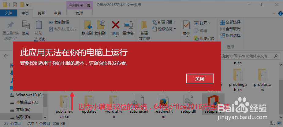 Office2016简体中文专业版下载、安装、激活教程