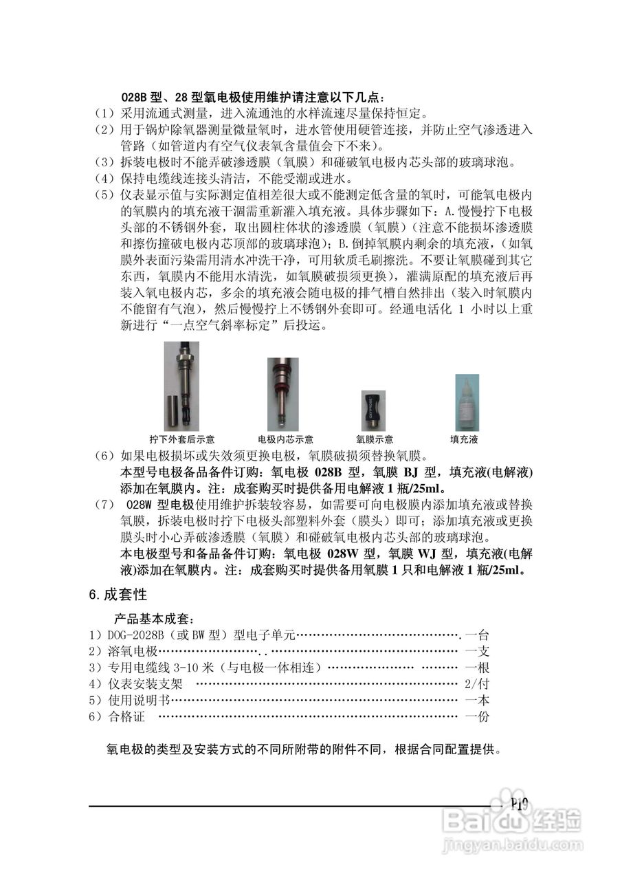 CC602电导率仪使用说明书:[3]