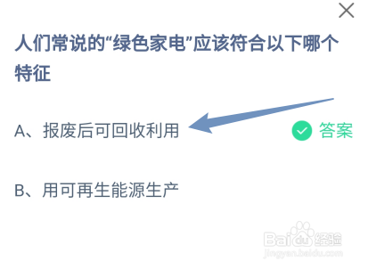 蚂蚁庄园小课堂9月29日正确答案是什么？