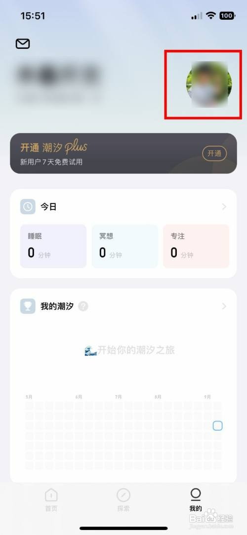 如何修改潮汐app个人用户头像