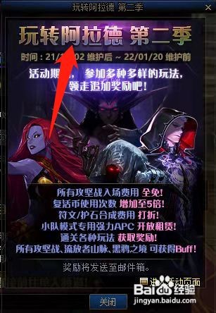 dnf玩转阿拉德第二季活动怎么做