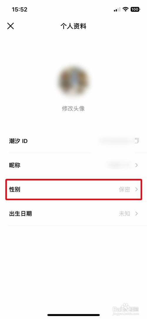潮汐app设置个人性别如何操作