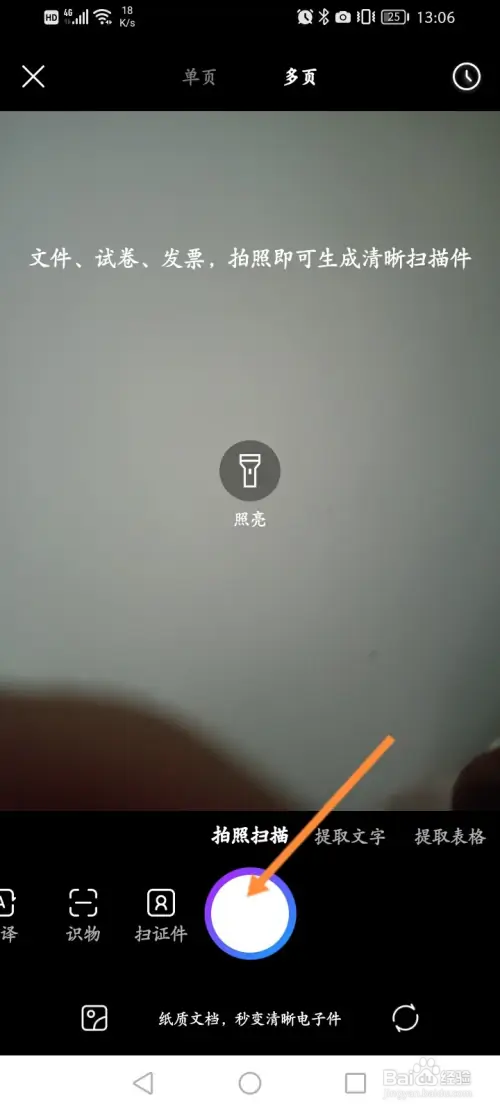 QQ浏览器怎样扫描文档