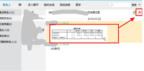 怎么删除电脑上的QQ聊天记录
