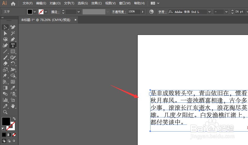 Illustrator中如何将文字转为弧形文字