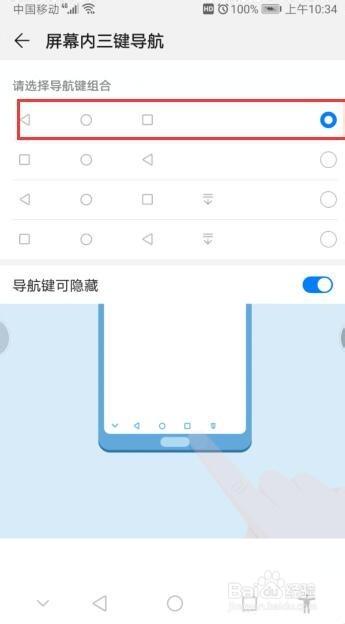 华为手机如何设置屏幕内导航按钮