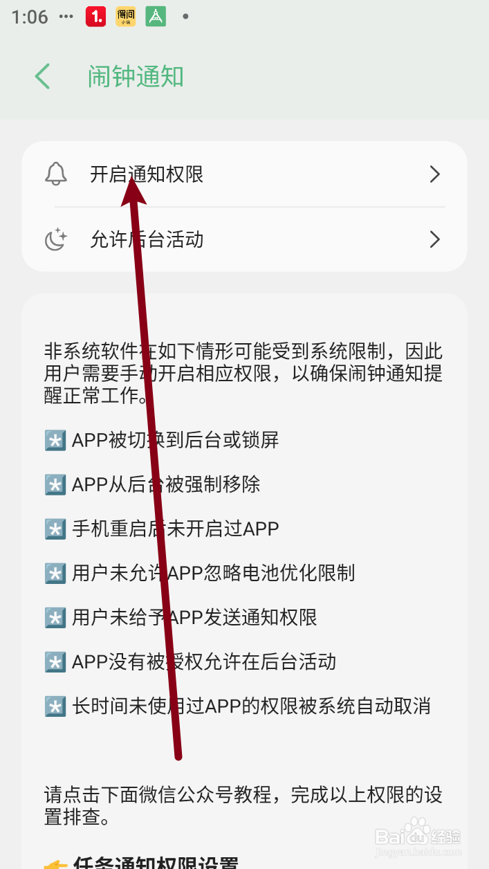 【有个计划】如何打开闹钟通知