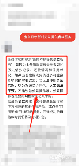 京东金条显示暂时无法为您提供借款服务怎么办