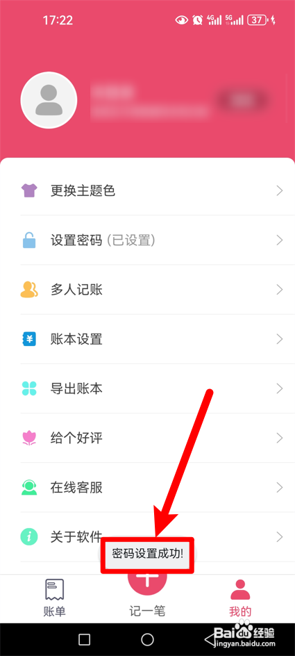 轻便记账本怎么设置手势密码