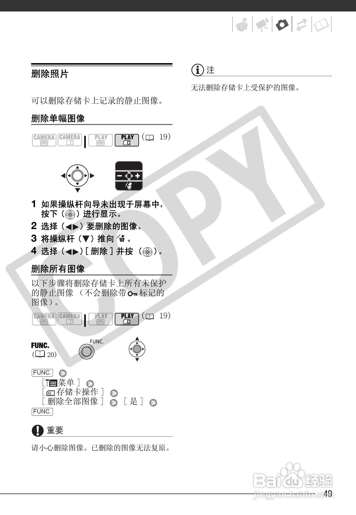 佳能MD255数码摄像机使用说明书:[5]