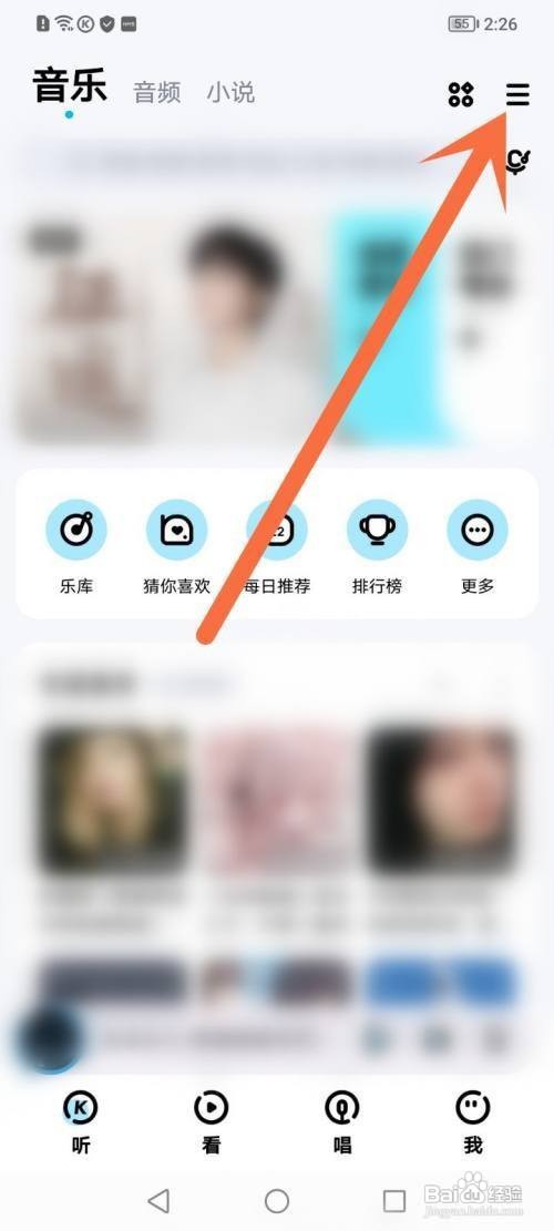 酷狗音乐直播推荐关闭怎么做